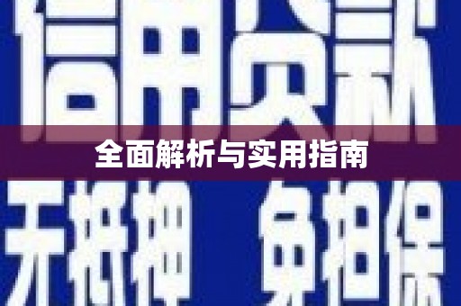 孙吴全面解析与实用指南